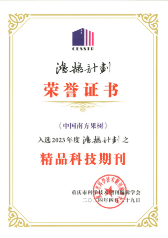 九三学社社员吴涛当选重庆市科技期刊编辑学会第七届理事会常务理事并